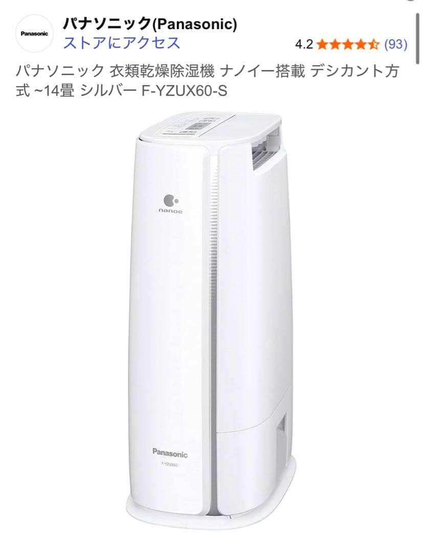 21年製品 Panasonic 除湿機