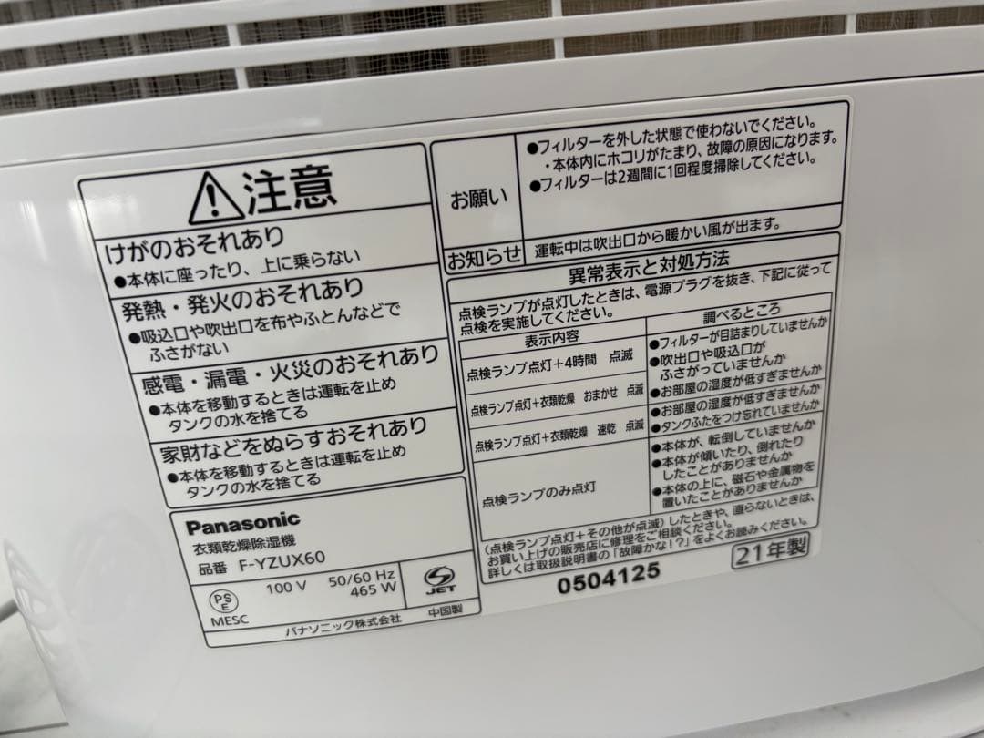 21年製品 Panasonic 除湿機