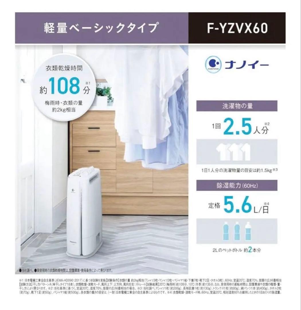 21年製品 Panasonic 除湿機