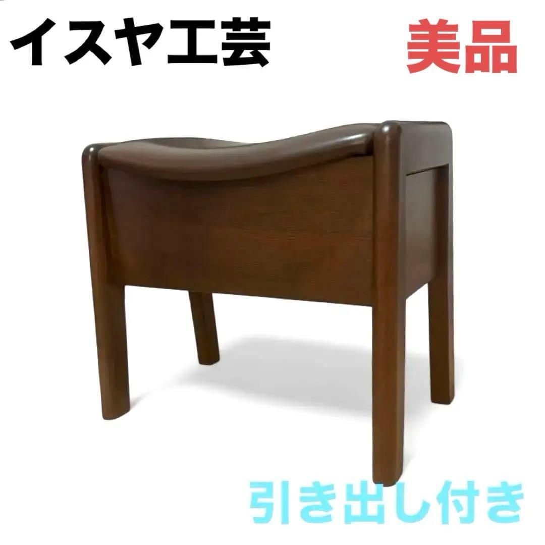 【美品】イスヤ工芸 引き出し付き玄関椅子 ブナ材 牛革張り 日本製
