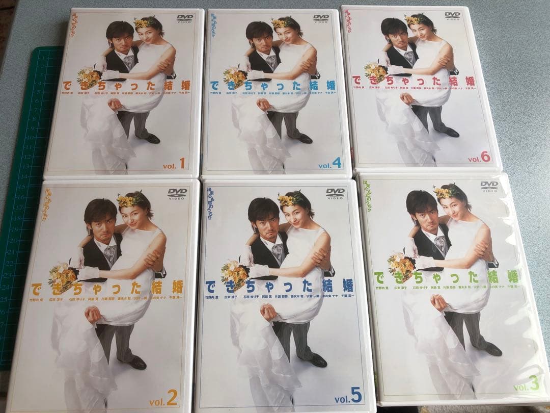 できちゃった結婚 竹野内豊 広末涼子 DVD全巻完結セット