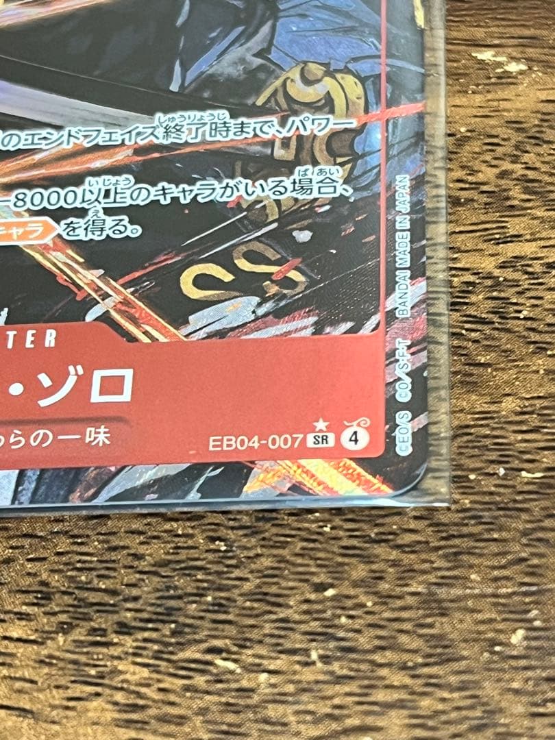 ワンピースカードゲーム　ロロノア・ゾロ　SRパラレル エッグヘッドクライシス