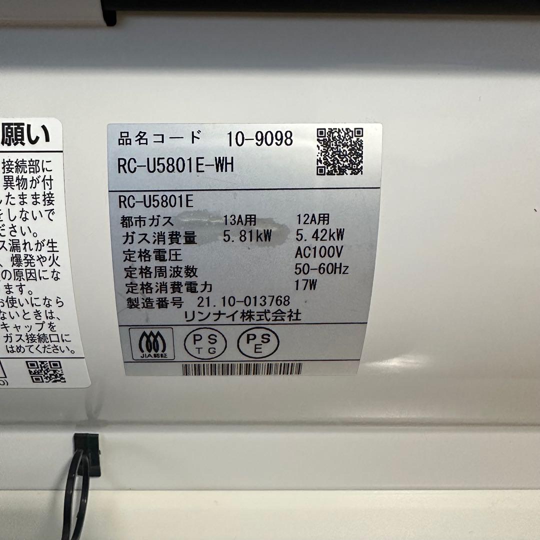 ✨美品✨リンナイ RC-U5801E-WH ガスファンヒーター　ホース付き