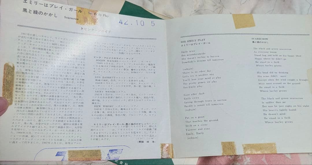 と*も様 オリジナル　エミリーはプレイガール　ピンク・フロイド　7インチ　レコー