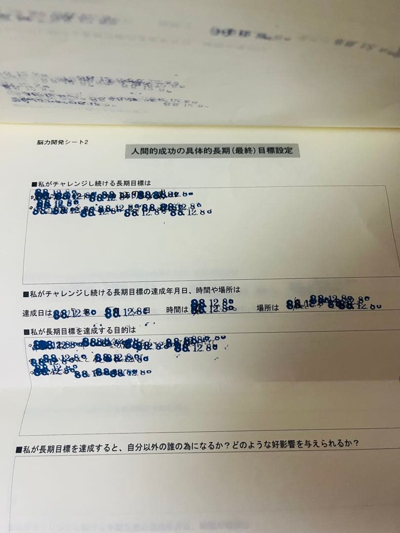 強運の法則 西田文郎著　ワーク付き