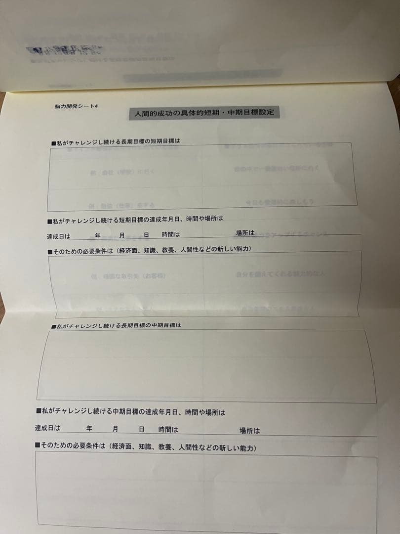 強運の法則 西田文郎著　ワーク付き