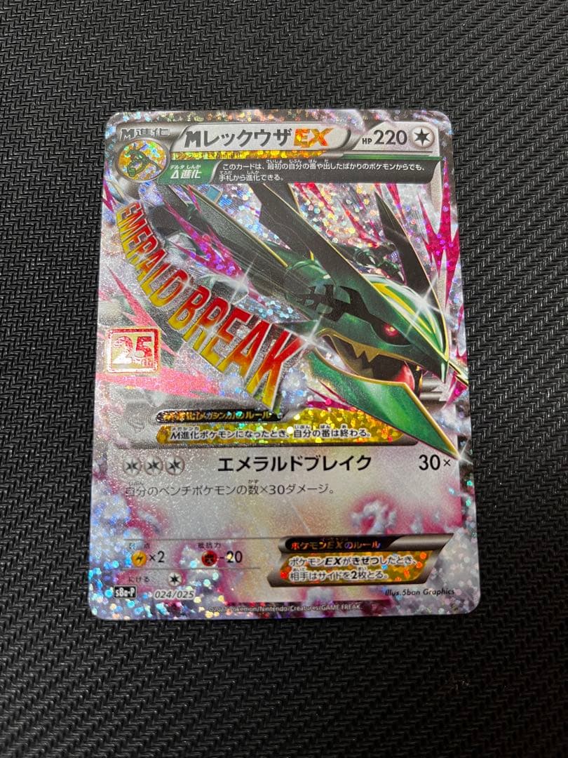 と*ん様 MレックウザEX 25周年記念カード　25th