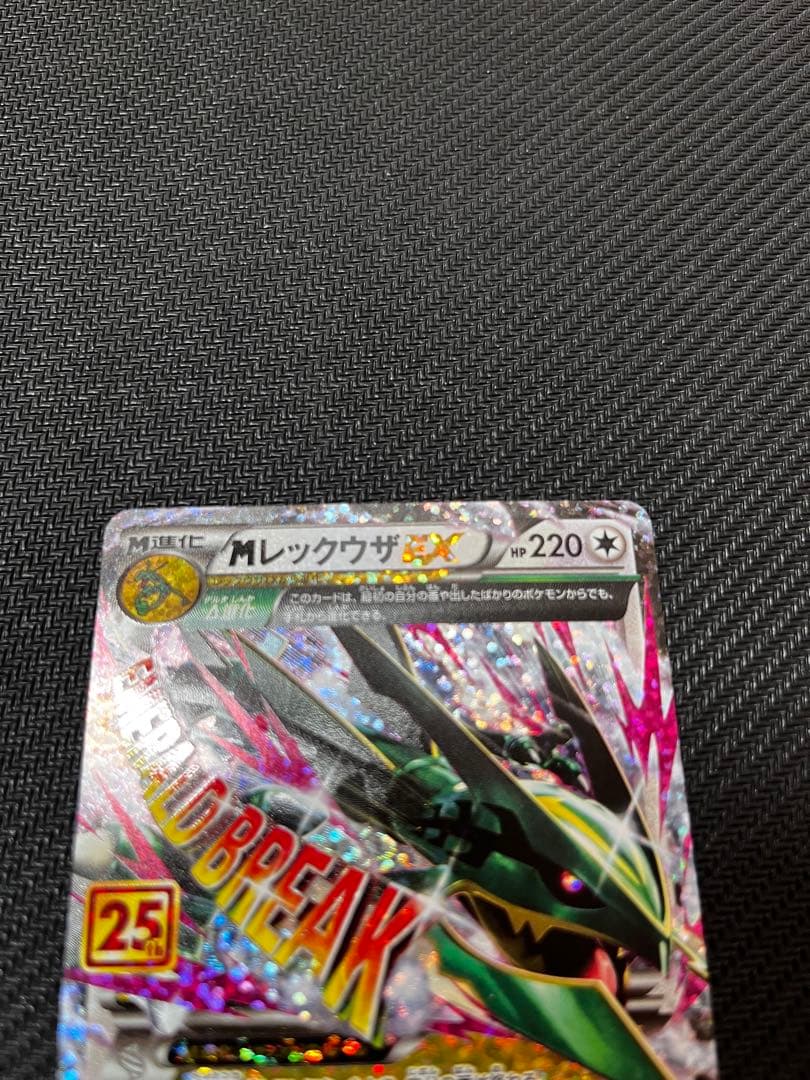 と*ん様 MレックウザEX 25周年記念カード　25th