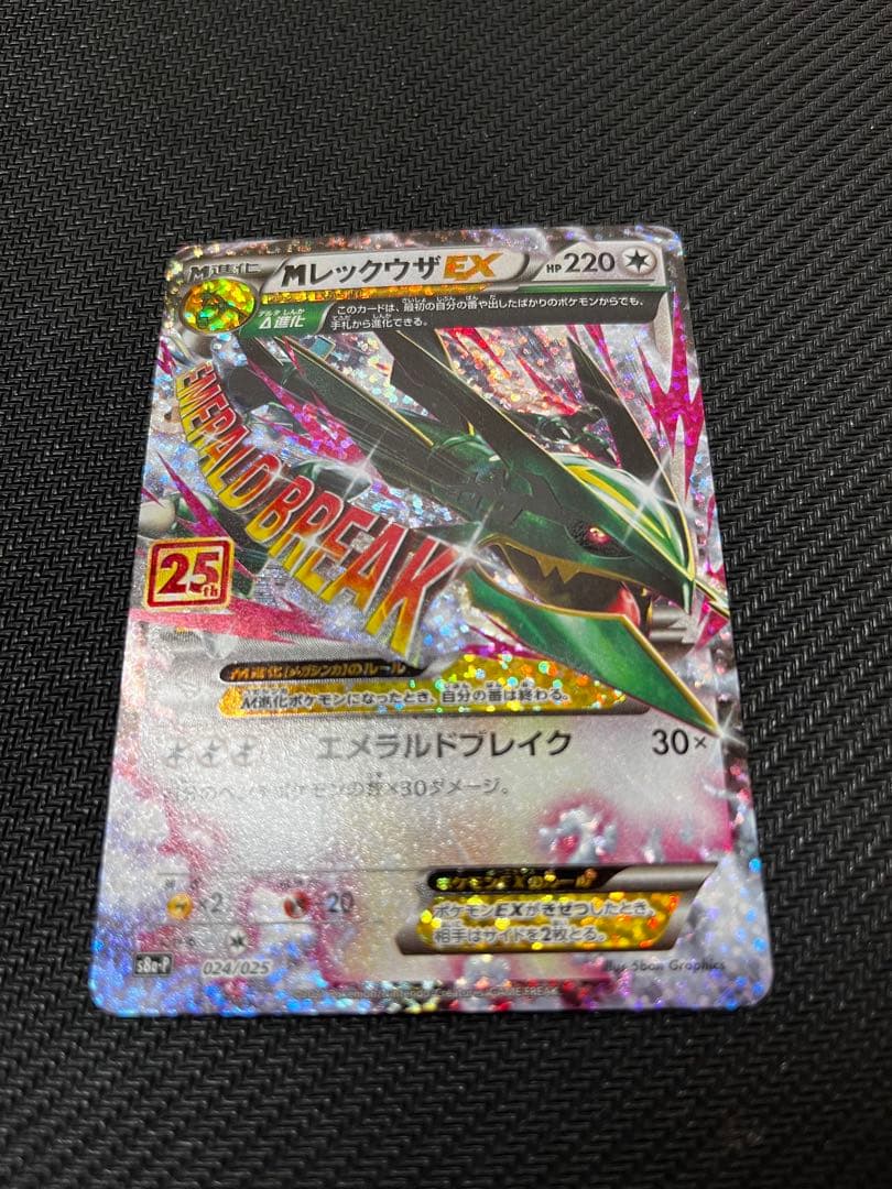 と*ん様 MレックウザEX 25周年記念カード　25th