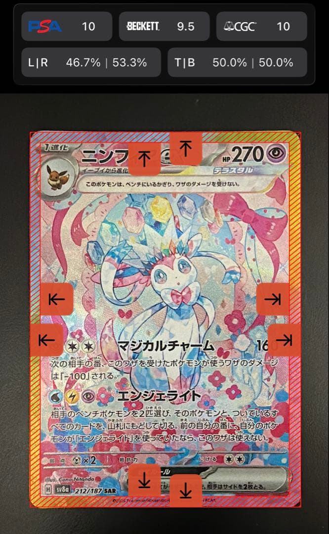 ニンフィアex SAR SV8a 212/187 センタリング良好