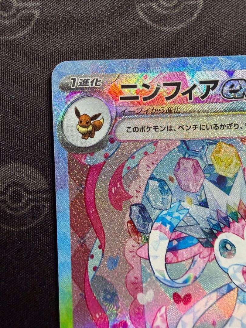 ニンフィアex SAR SV8a 212/187 センタリング良好