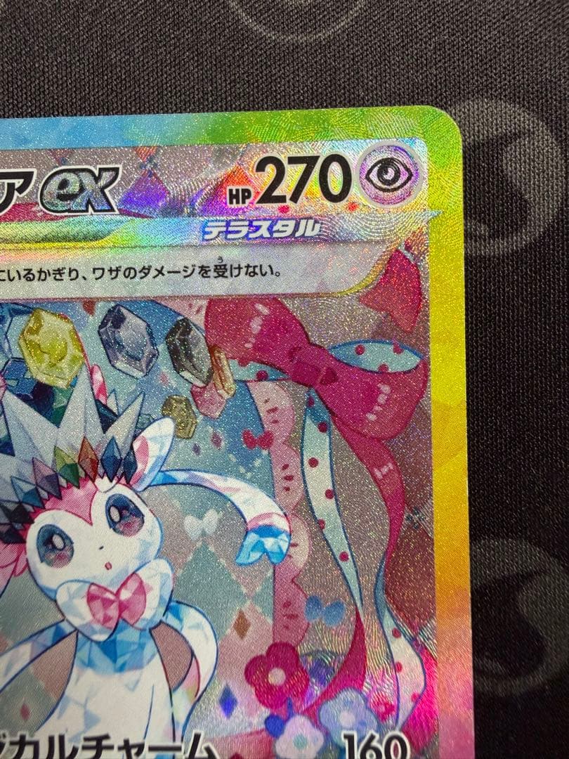 ニンフィアex SAR SV8a 212/187 センタリング良好