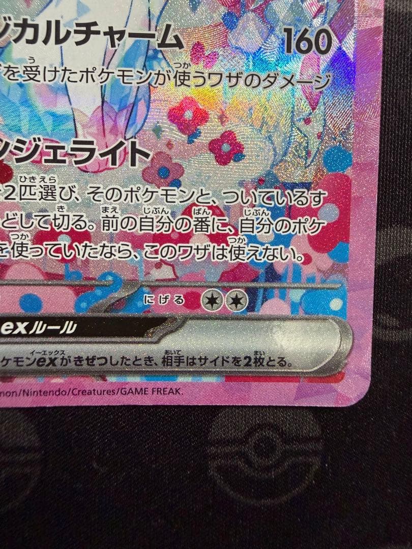 ニンフィアex SAR SV8a 212/187 センタリング良好