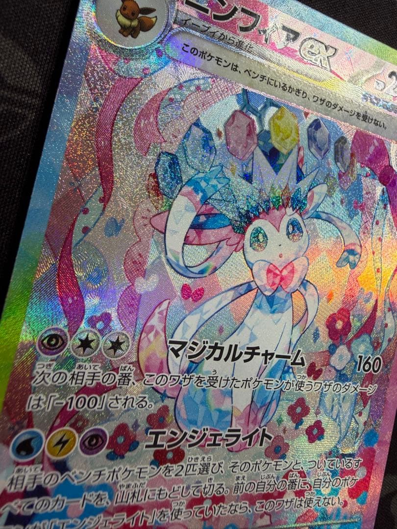 ニンフィアex SAR SV8a 212/187 センタリング良好