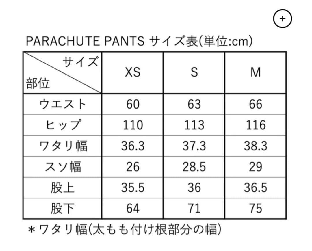 シシクイshishikuiパラシュートパンツM新品未使用