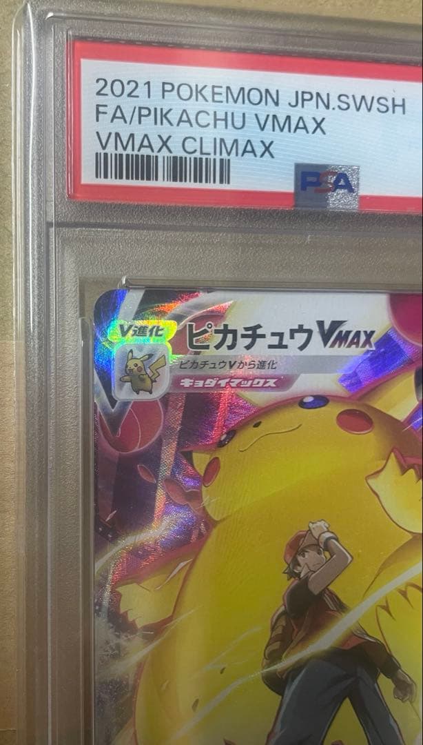 ピカチュウ VMAX CSR PSA10 #223