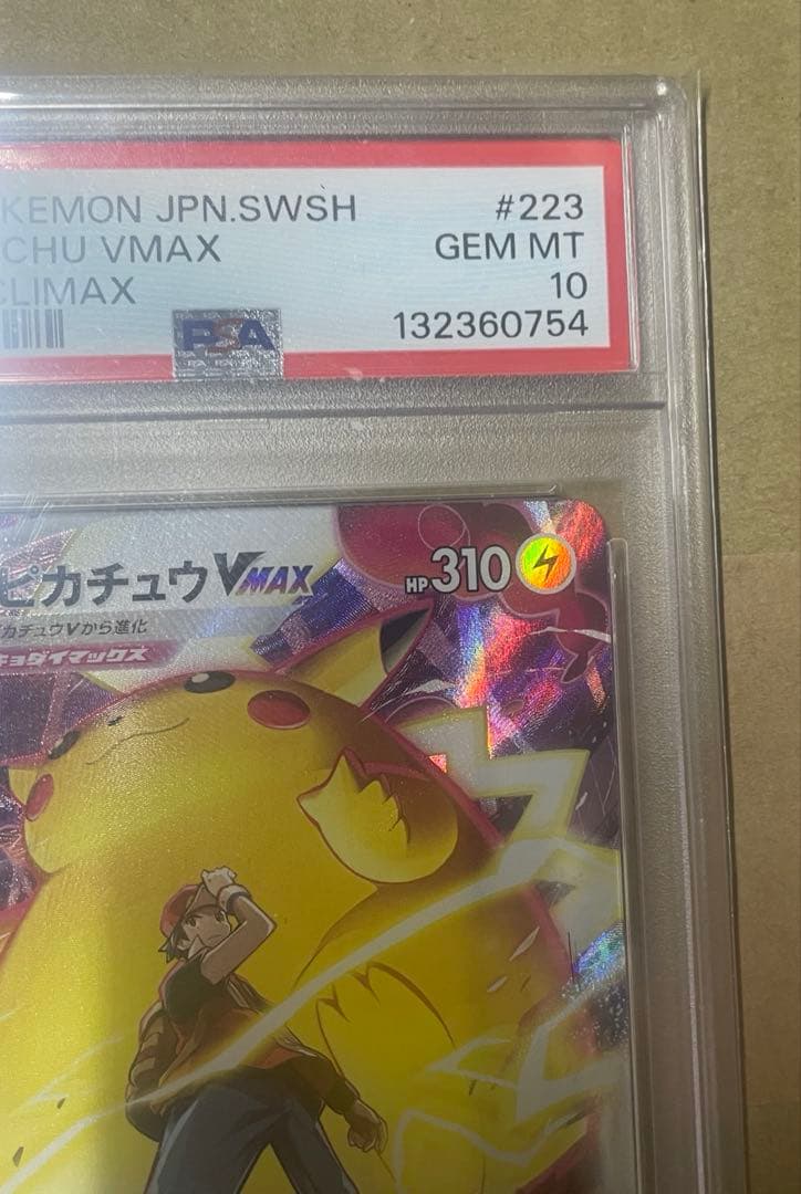 ピカチュウ VMAX CSR PSA10 #223