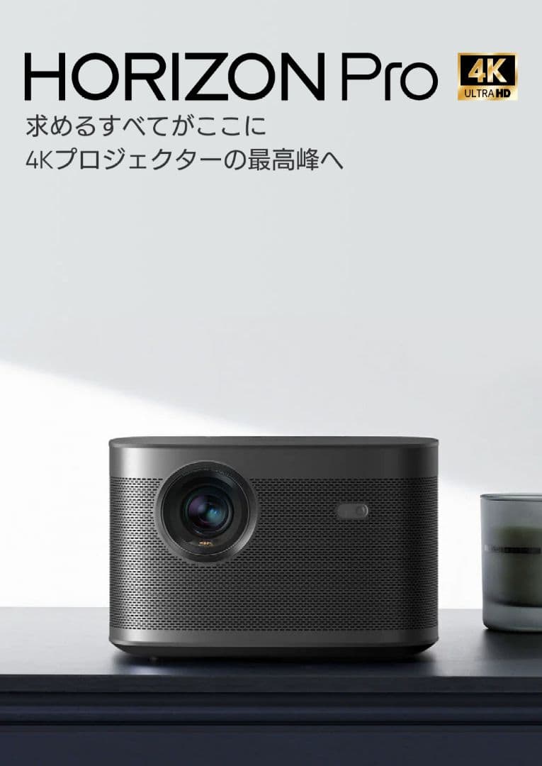 A*S様 XGIMI HORIZON Pro 高性能 4K プロジェクター 即日