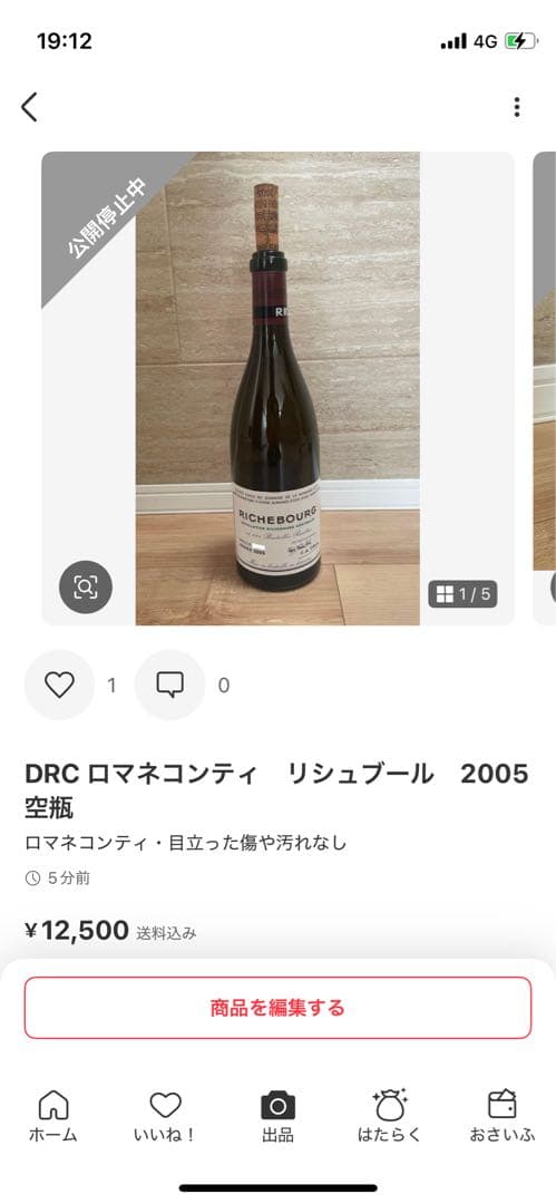 DRC ロマネコンティ ラ ターシュ 2006 空瓶