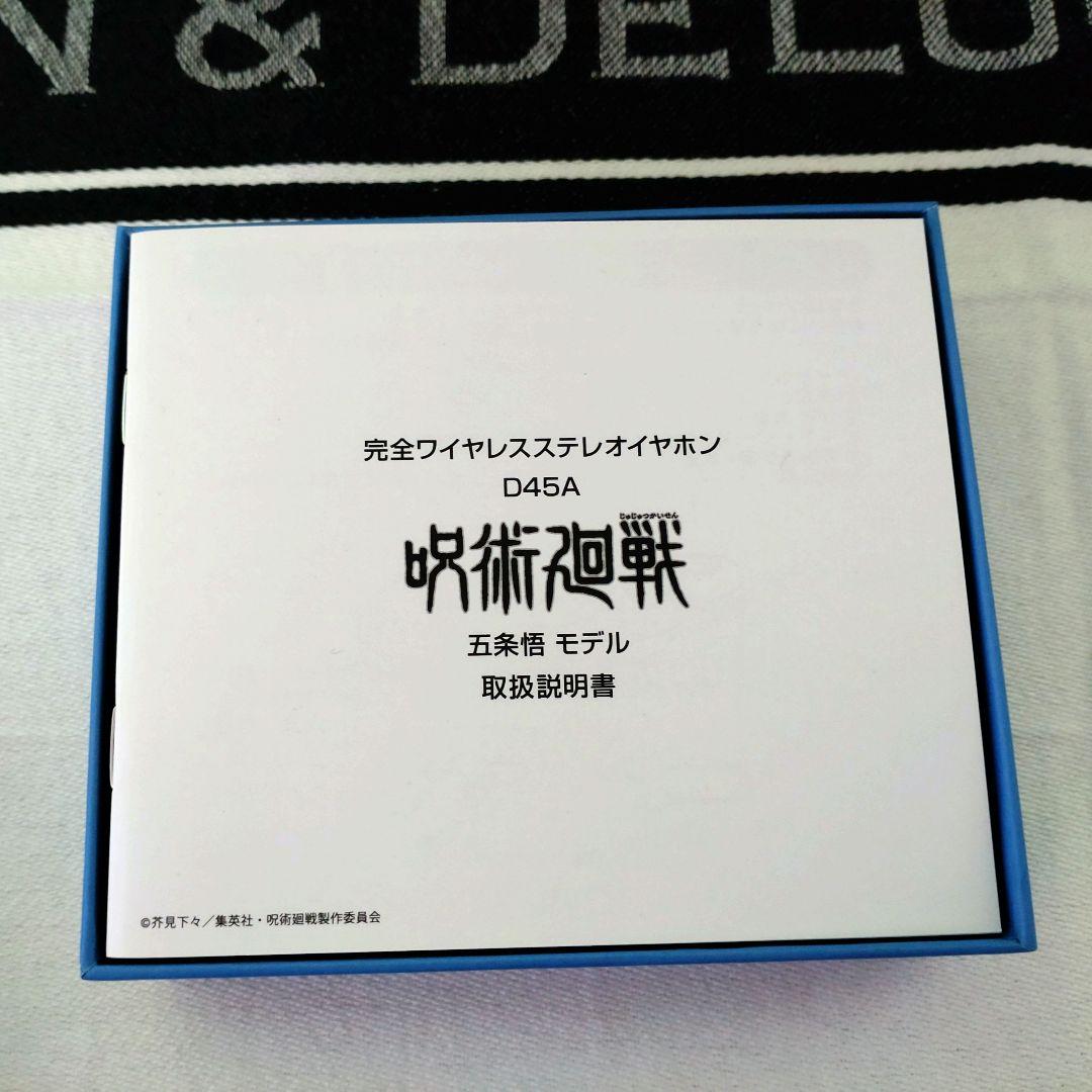 ワイヤレスイヤホン 呪術廻戦 五条悟モデル