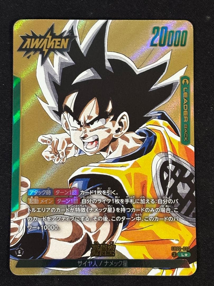 フュージョンワールド マンガブースター 孫悟空 リーダーパラレルSB0