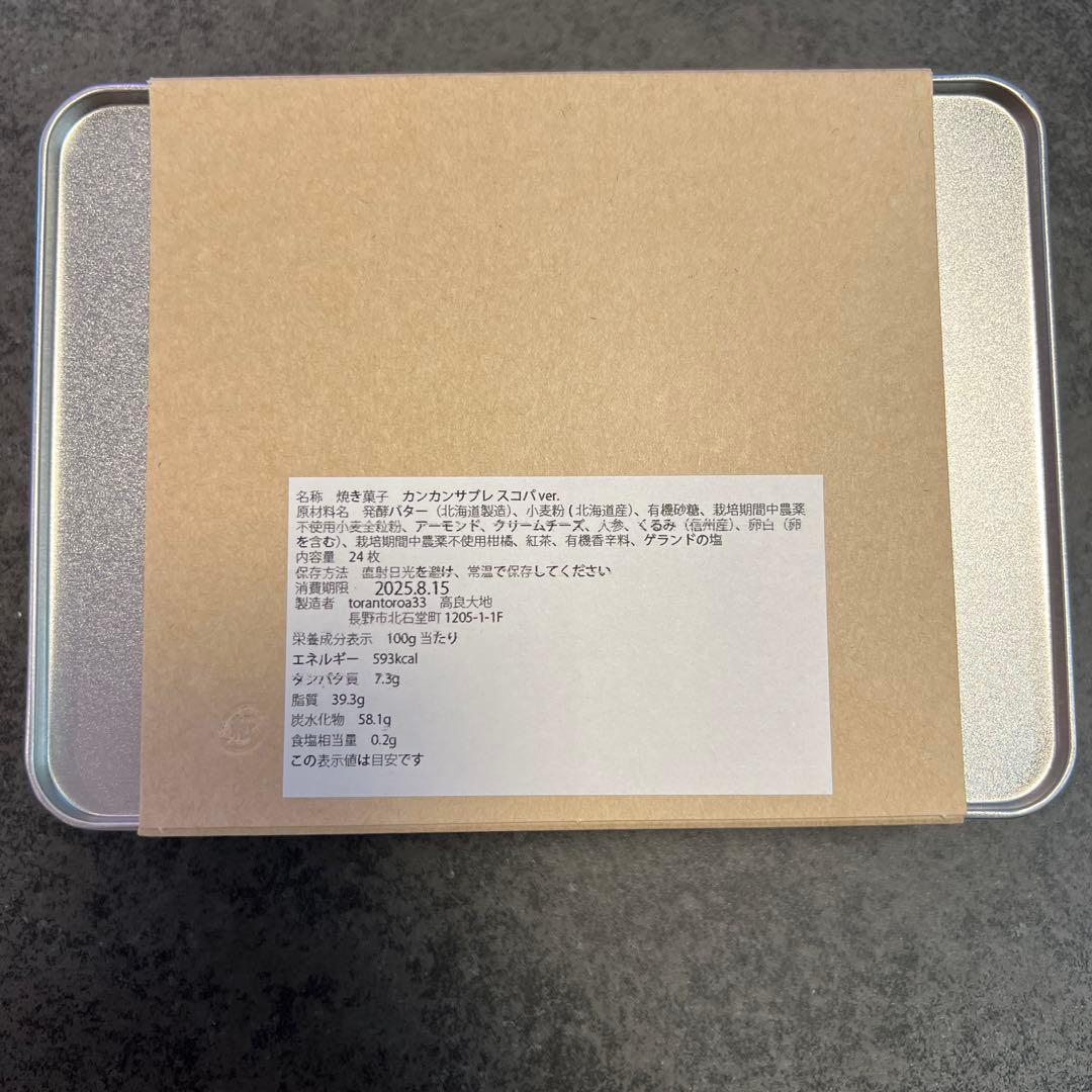 torantoroa33 カンカンサブレスコパ ver. トラントロア33 缶