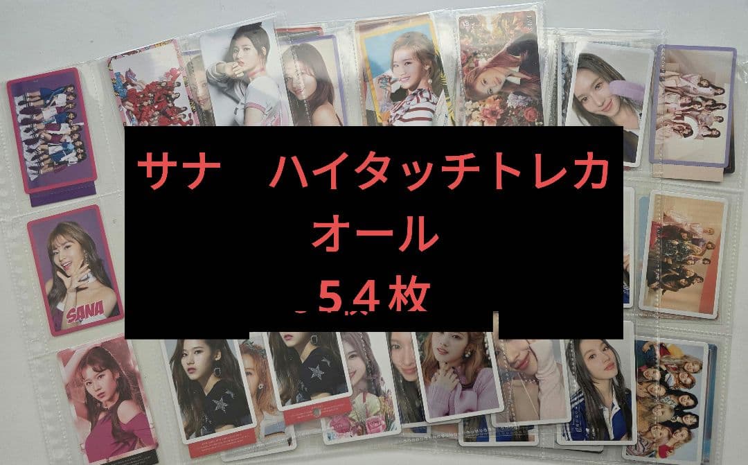 twice サナ　トレカ　ハイタッチ