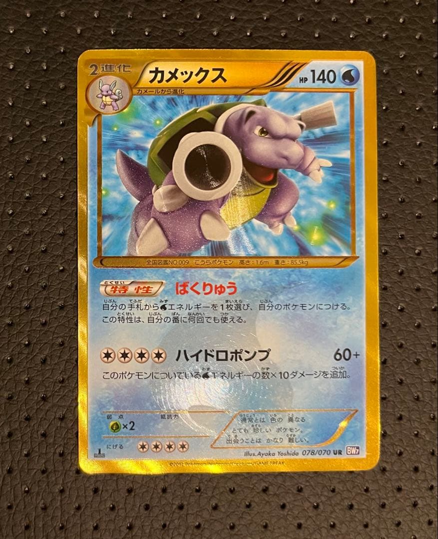 ポケモンカード カメックス