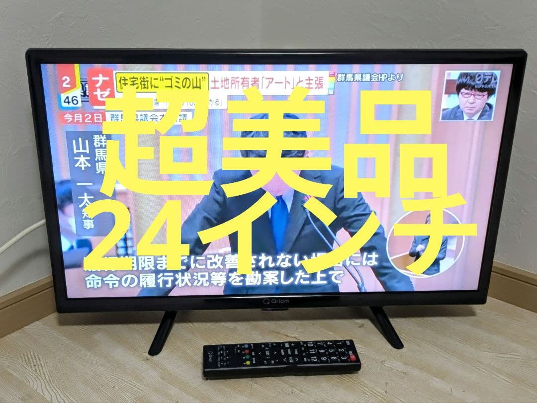 超美品 2021年製 QRC-24S2K 24インチ 液晶テレビ 24型