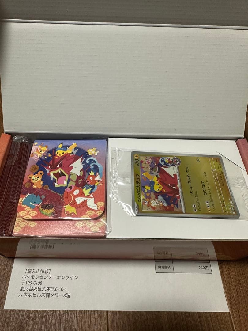 ポケモンカードゲーム スペシャルBOX「ポケモンセンターヒロシマ」