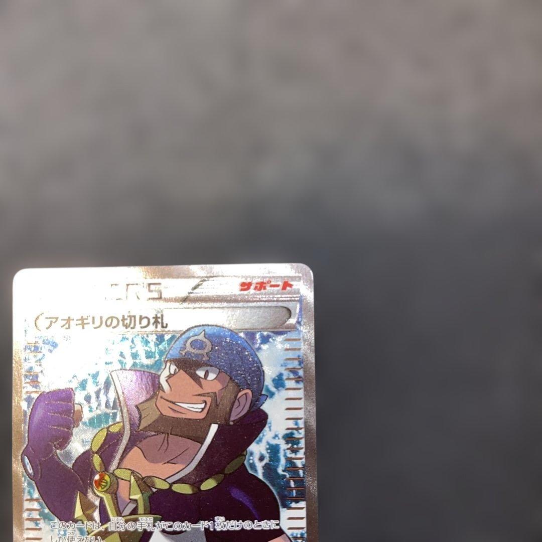 アオギリの切り札 SR XY5 タイダルストーム 077/070