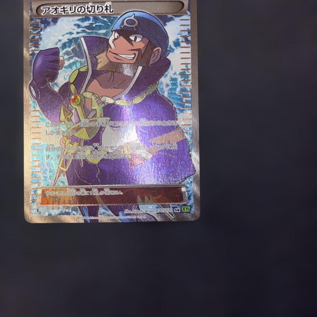 アオギリの切り札 SR XY5 タイダルストーム 077/070