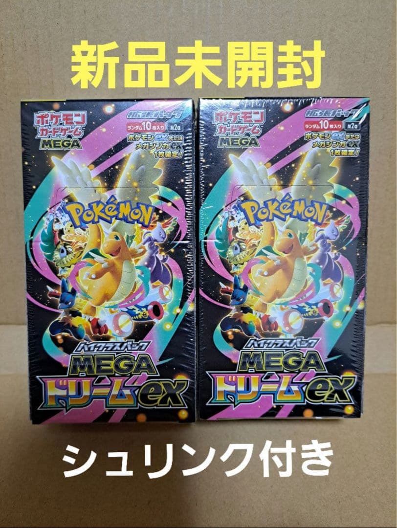 ポケモンカード メガドリームex 2BOX 新品未開封 シュリンク付き