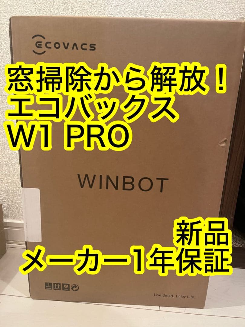 【窓掃除から解放】ECOVACS W1 PRO 窓掃除ロボット 新品