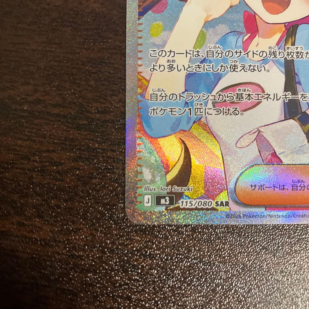 ポケモンカード メイのはげまし SAR ムニキスゼロ