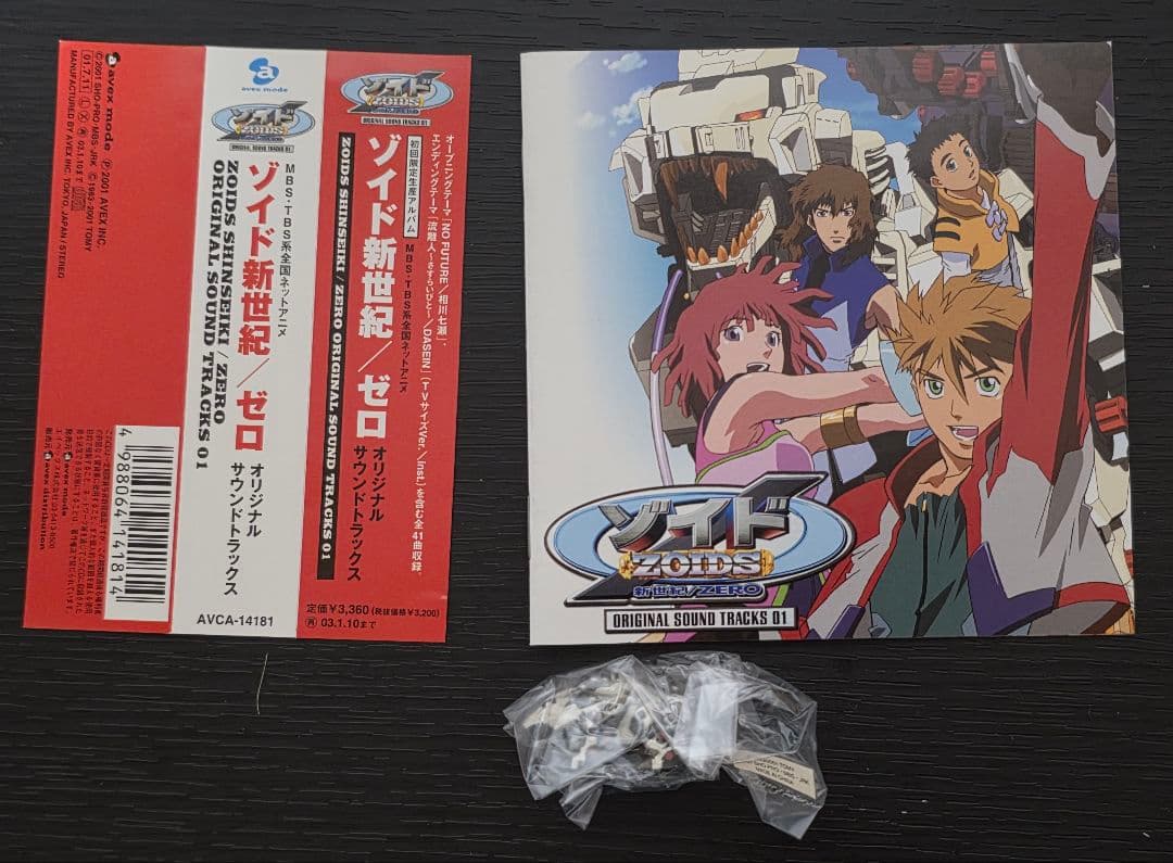 ゾイド ZOIDS ゾイド新世紀/ゼロ オリジナル サウンドトラック サントラ