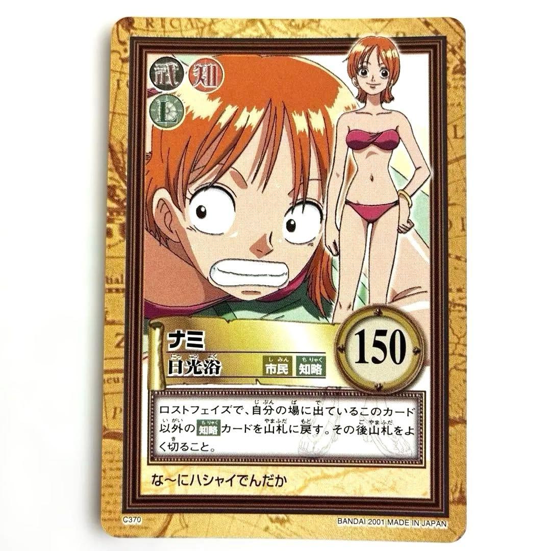 ワンピース カードダス 初期 希少 絶版 C370 ナミ