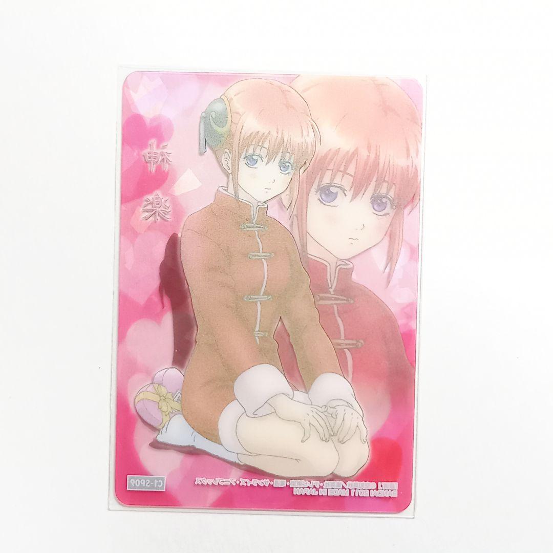 銀魂 カード祭り くりあ壱 「神楽」クリアカード レア