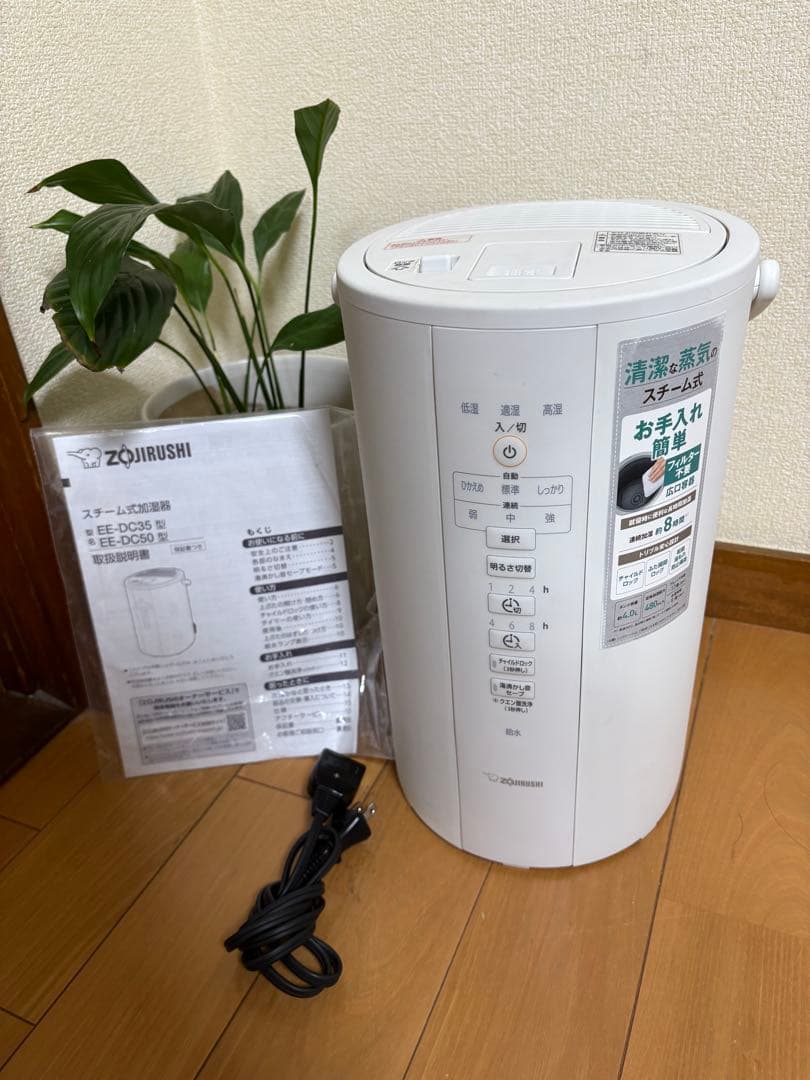 象印 加湿器 スチーム式 4.0L ホワイト EE-DC50-WA 2022年式