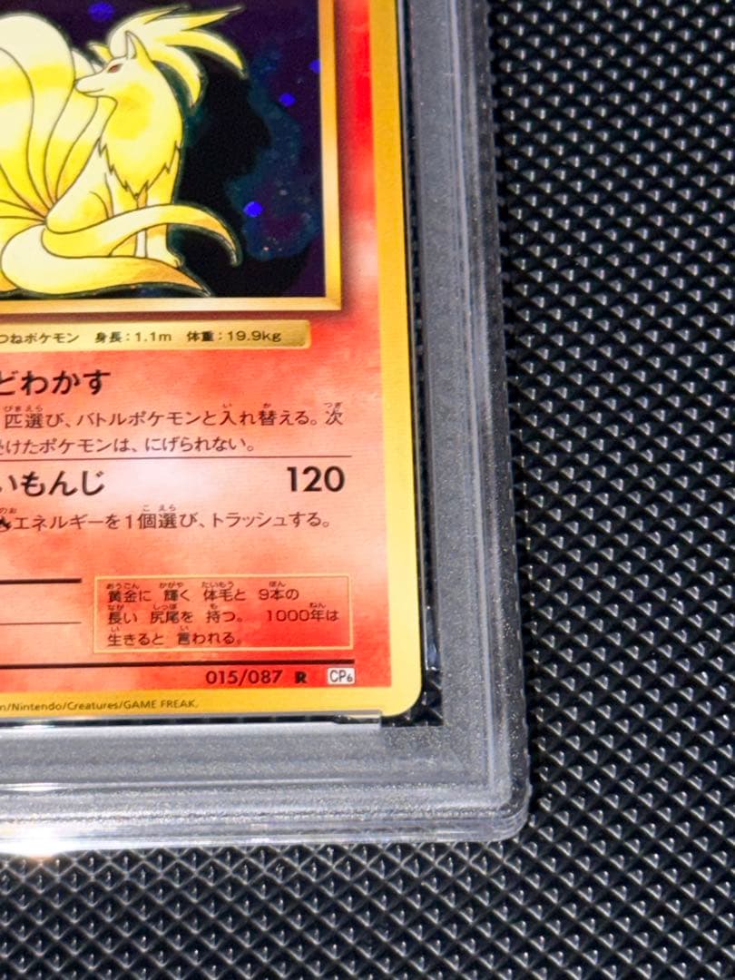 PSA10＊2016 キュウコン ホロ 20th CP6 20周年