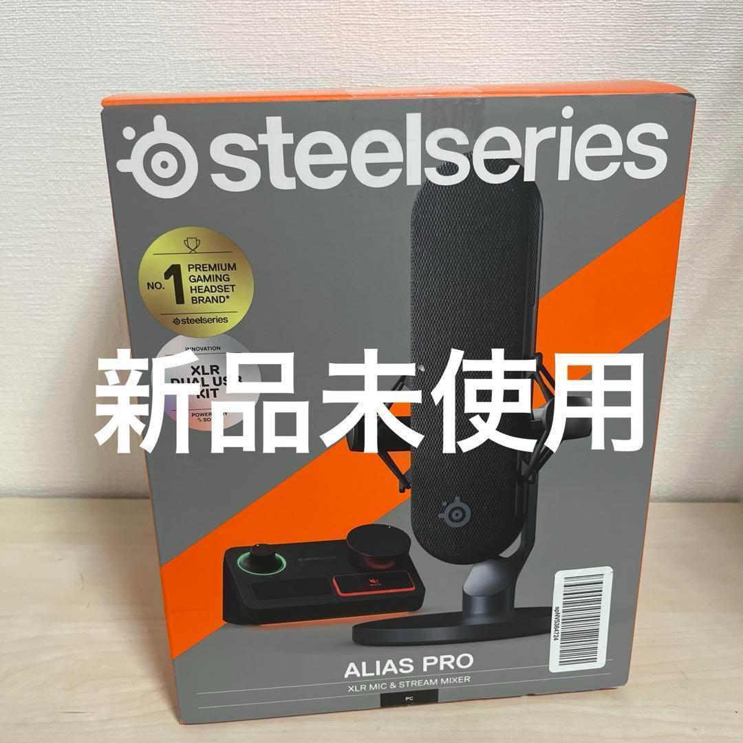 SteelSeries Alias Pro 新品未使用