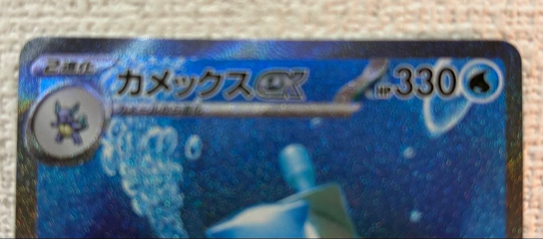 カメックスex SAR、カメールAR、ゼニガメAR　3枚セット！