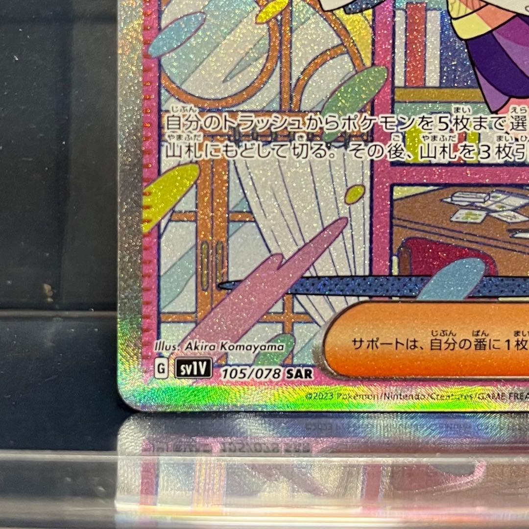 ポケモン　ミモザ　SAR