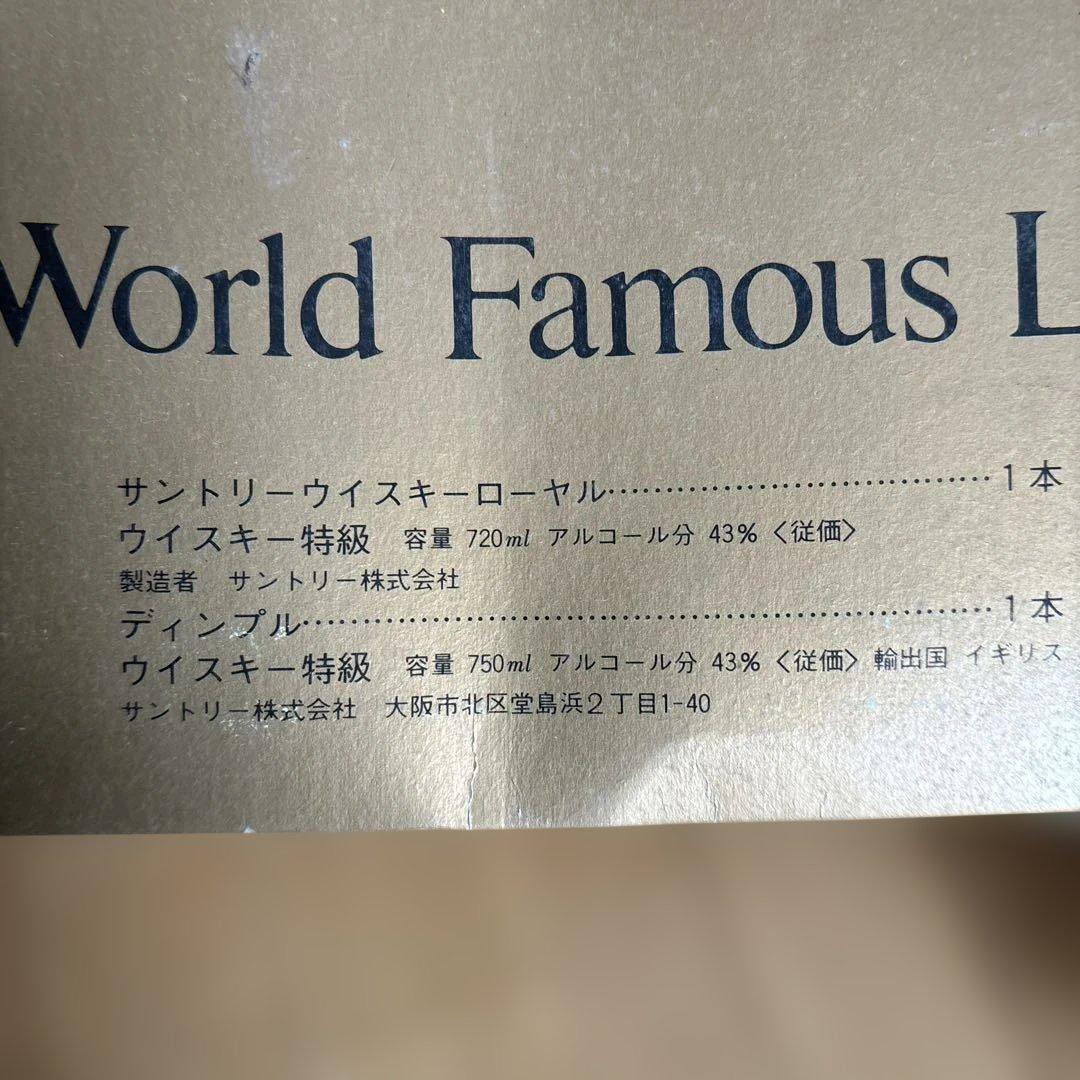 ✴︎【古酒】Dimple ウイスキー 750ml ・サントリーローヤル60・未開栓