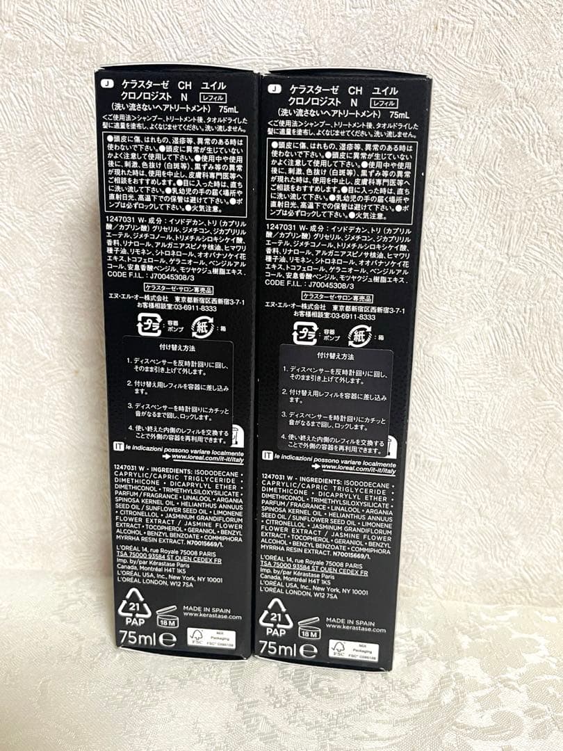 ケラスターゼ　クロノロジスト　レフィル　2本