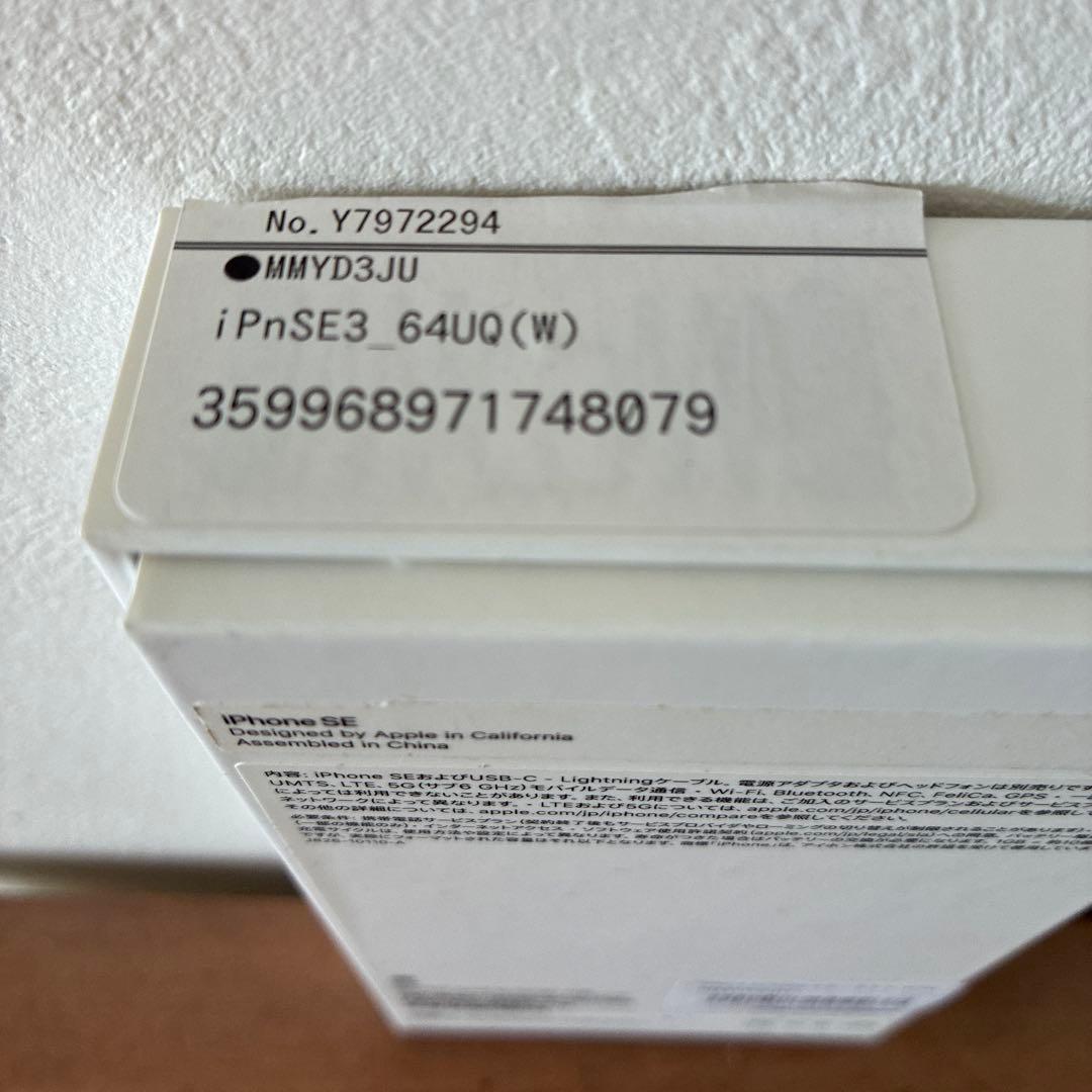 Apple iPhone SE (第3世代) スターライト６４GB