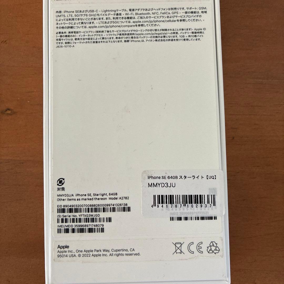 Apple iPhone SE (第3世代) スターライト６４GB