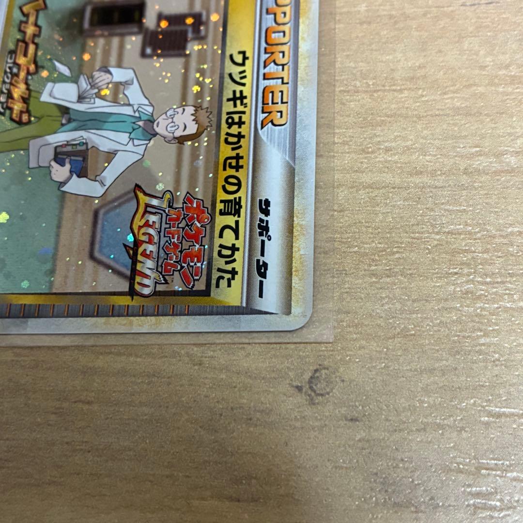 ウツギはかせの育てかた：記念大会入賞プロモカード