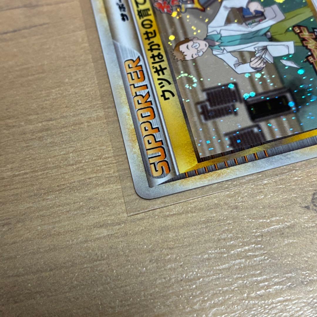 ウツギはかせの育てかた：記念大会入賞プロモカード