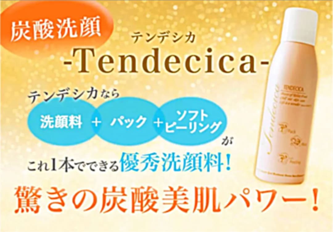 エステナード リフティ 美顔器 パーフェクトリフトジェル テンデシカ